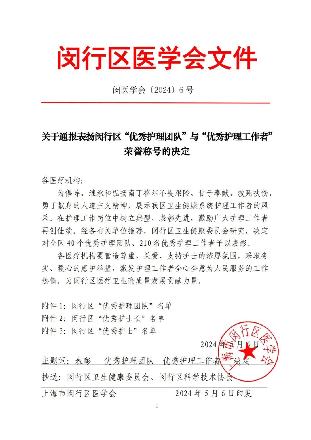榜樣_闵行(xíng)院區(qū)廣州複大醫療有限公司複大腫瘤醫院護理(lǐ)人(rén)喜獲“護齡30年(nián)護理(lǐ)工(gōng)作(zuò)者”“優秀護士”殊榮 (3).jpg